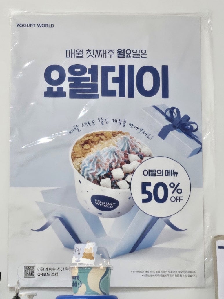 요거트월드포항문덕점 이미지