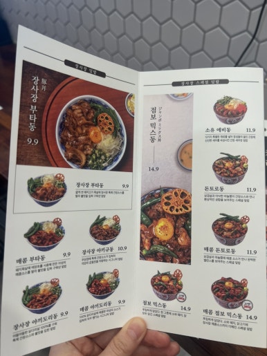 덮밥장사장 광교점 이미지