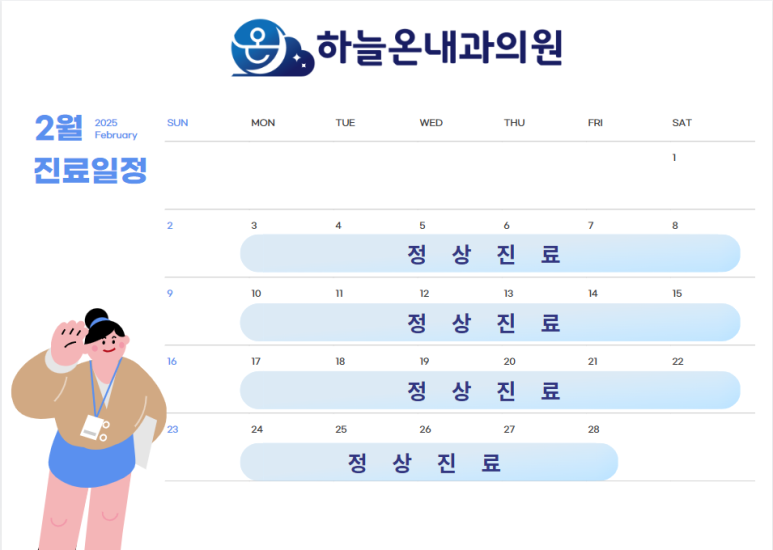 하늘내과의원 이미지