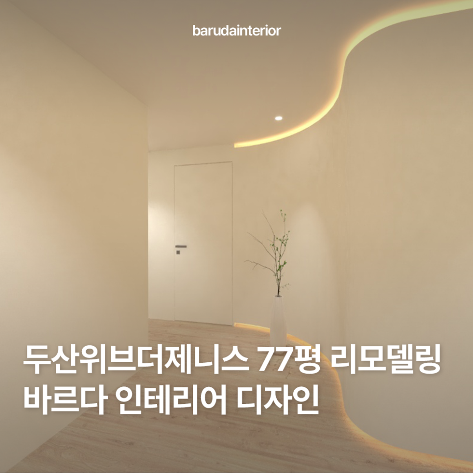 바르다인테리어디자인 이미지