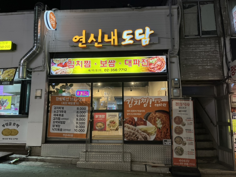 연신내도담 이미지