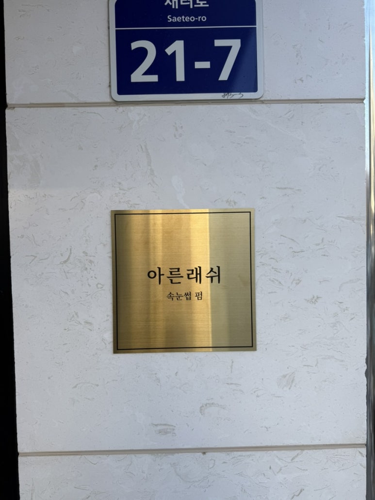 아른네일 이미지