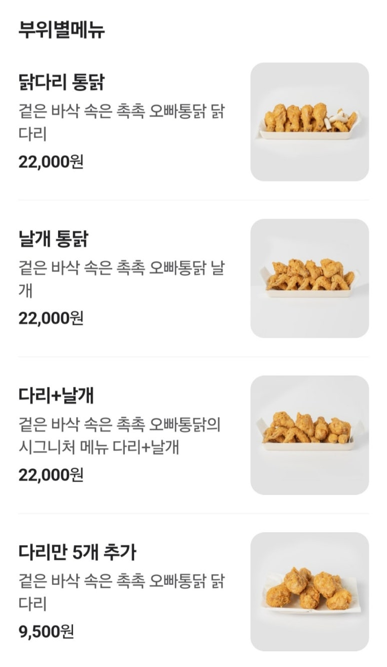 오빠통닭 익산 모현점 이미지