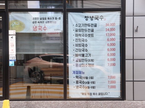 창녕국수 이미지