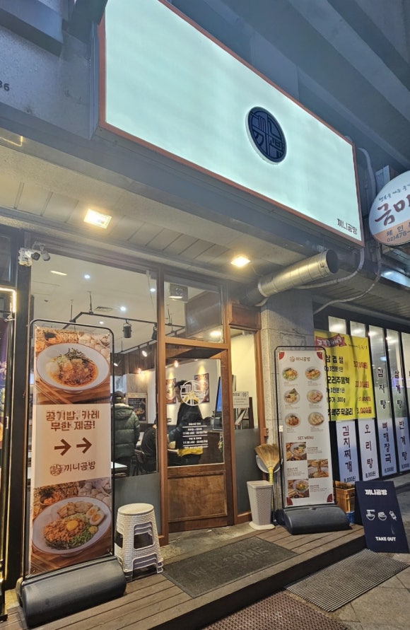끼니공방강동 이미지