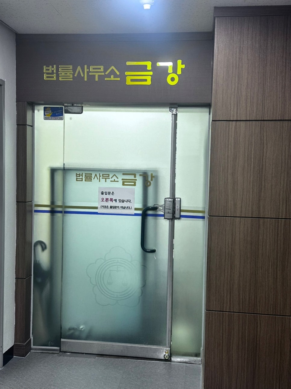 법률사무소금강 이미지