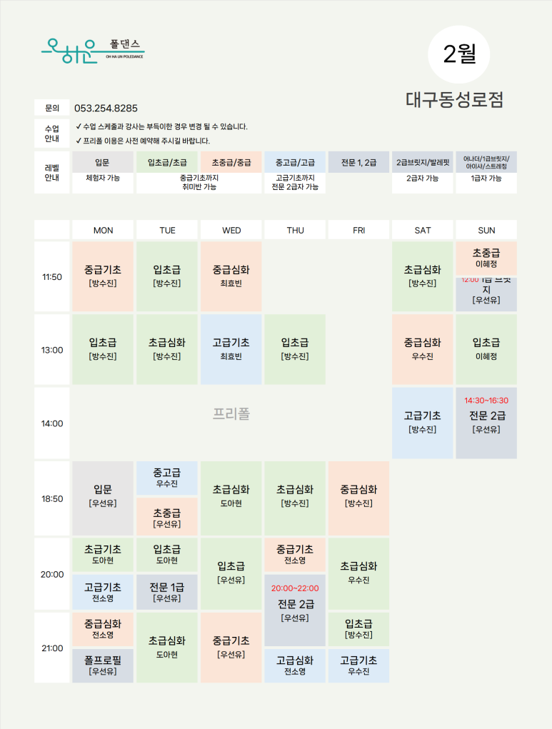 오하운폴댄스학원 이미지