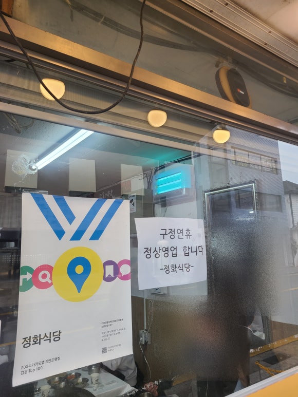 강릉 정화식당 이미지