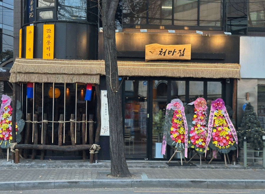 처마집 이미지
