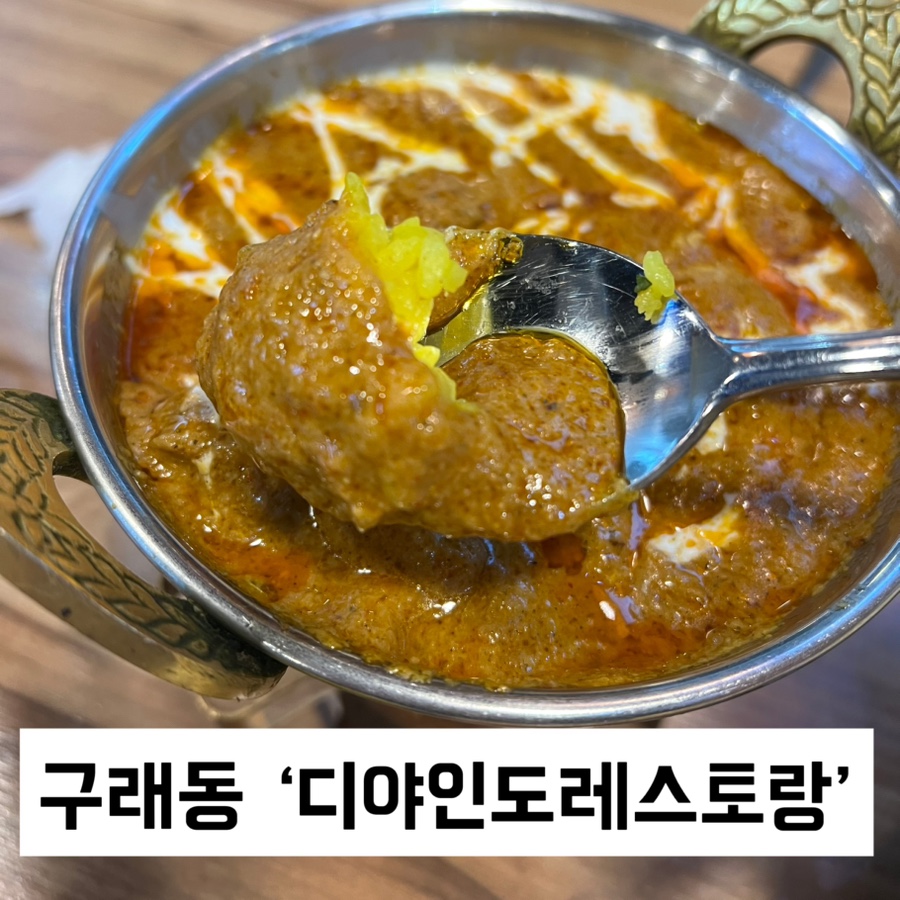 디야인도레스토랑 이미지