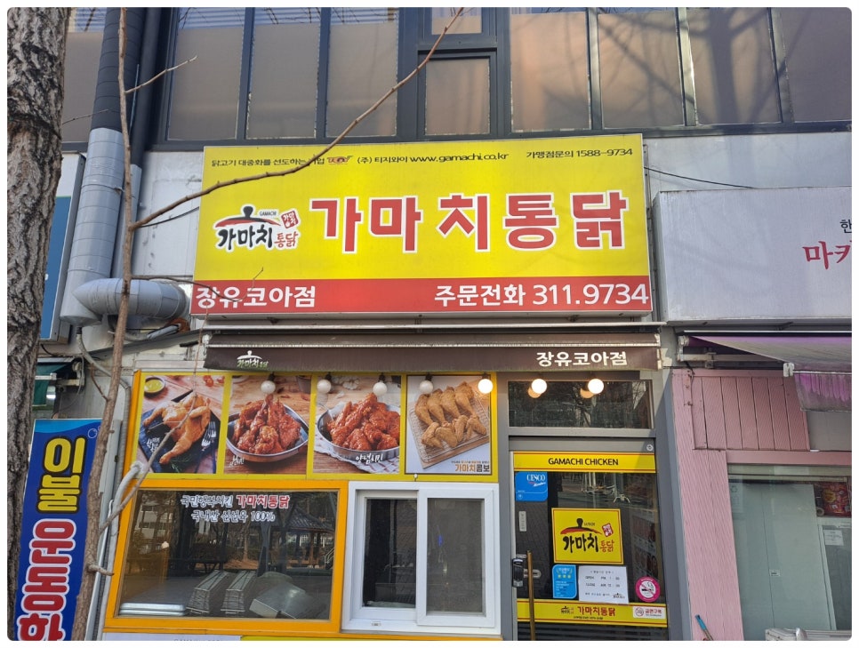 가마치통닭장유코아점 이미지