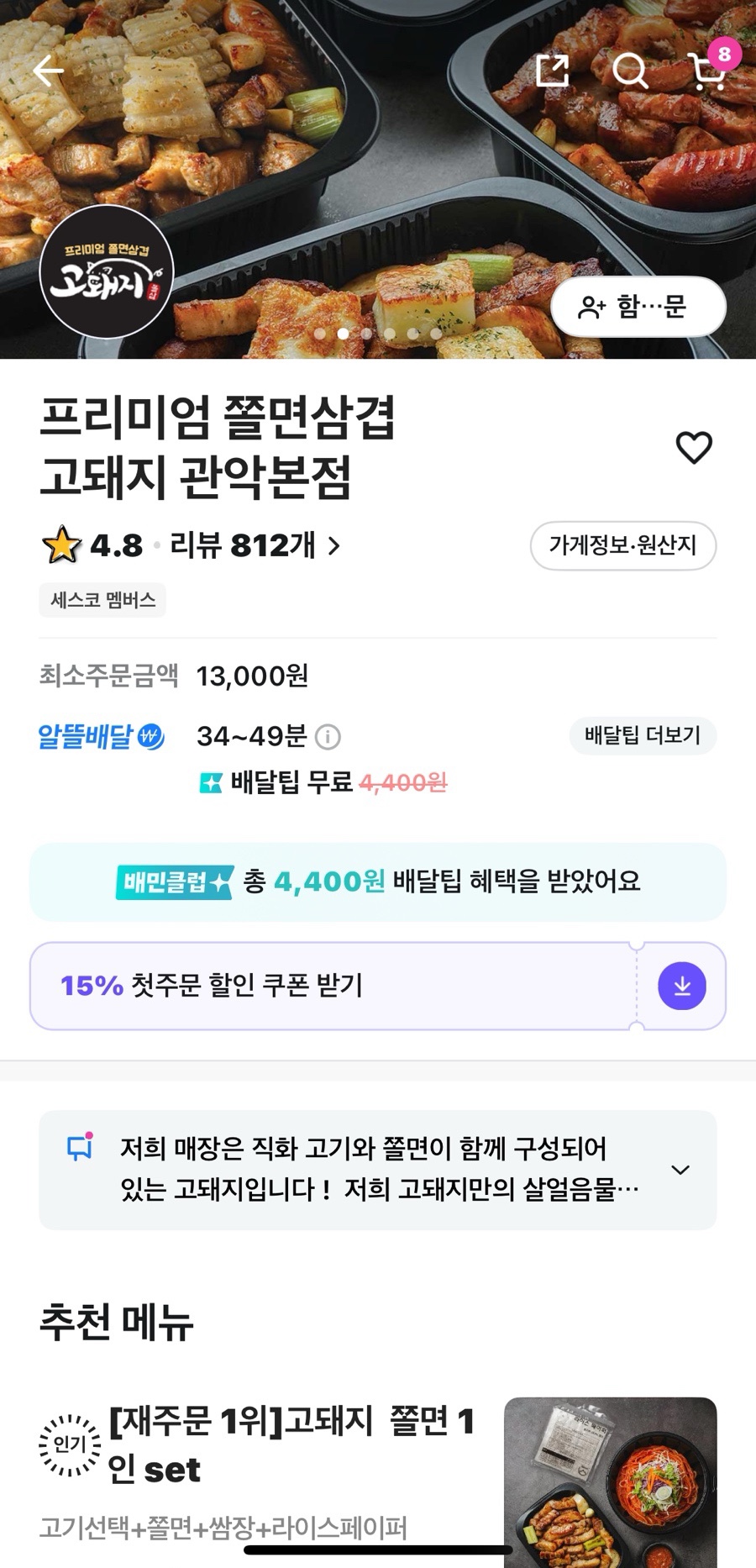 프리미엄쫄면삼겹고돼지 이미지