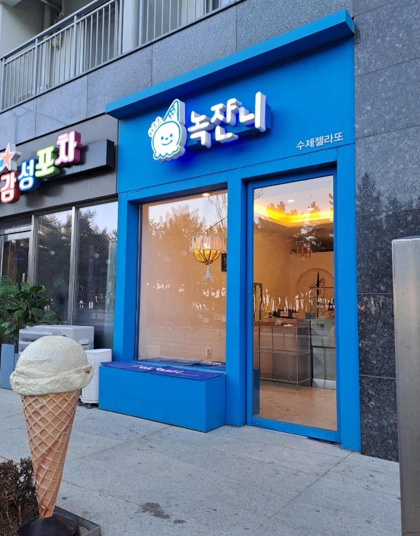 녹쟌니 이미지