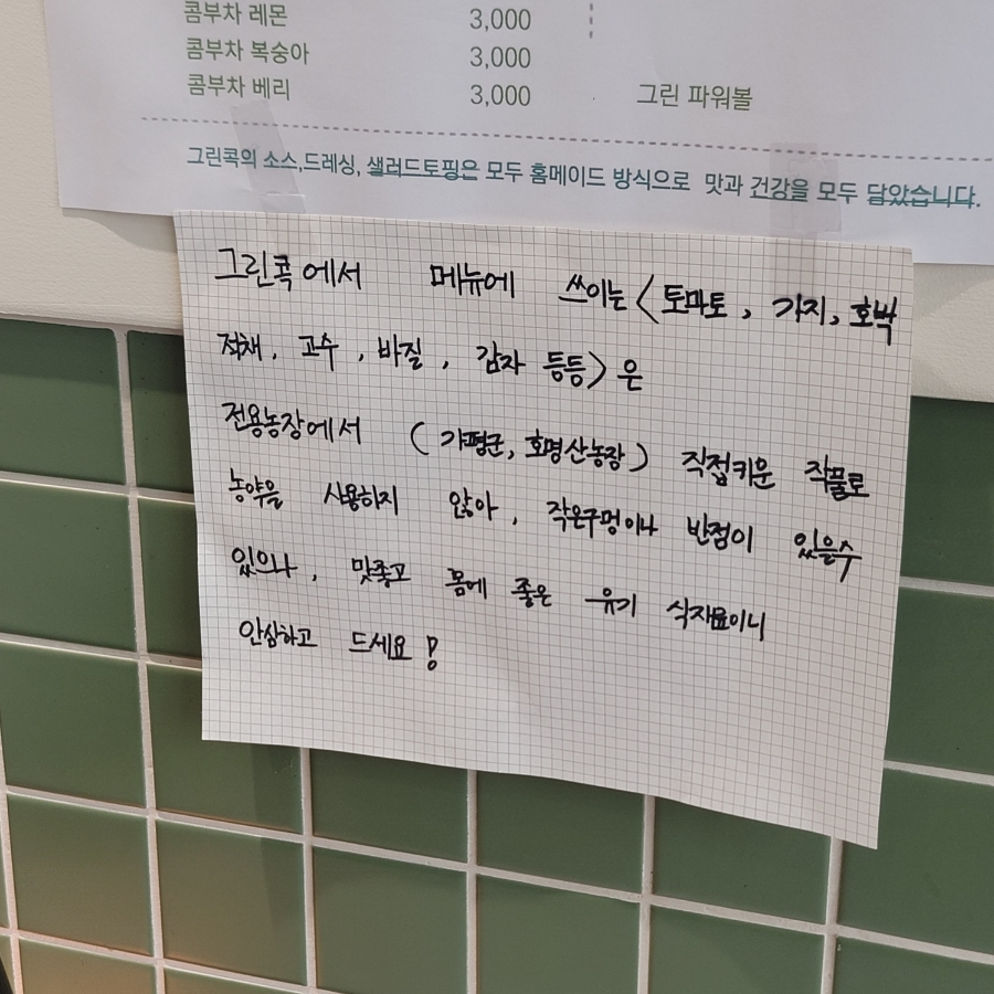 그린콕 이미지