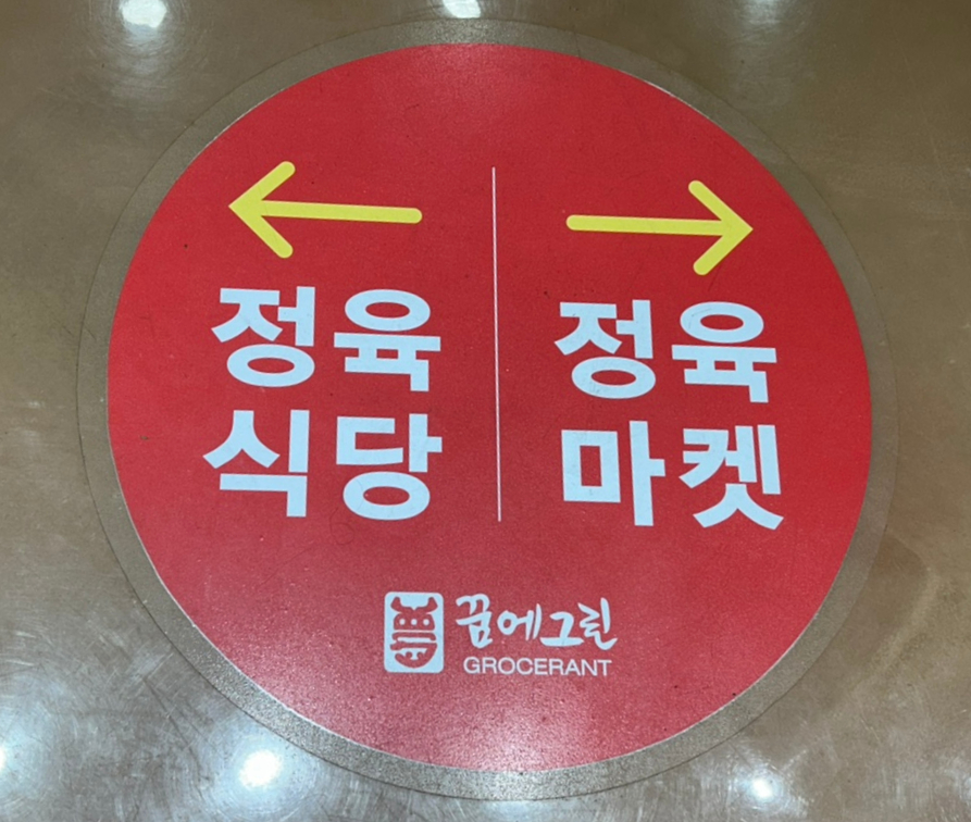 그린한우한돈 이미지