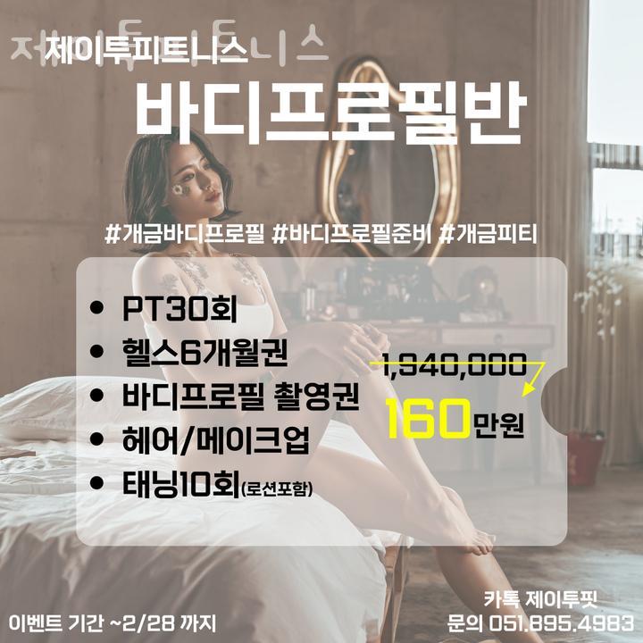 제이투피트니스 이미지