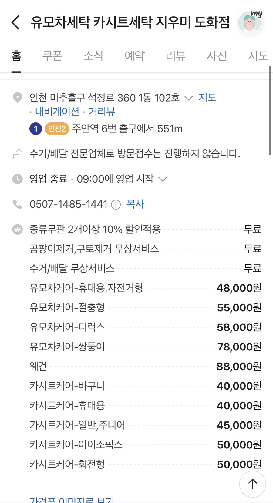 유모차세탁카시트세탁지우미 이미지