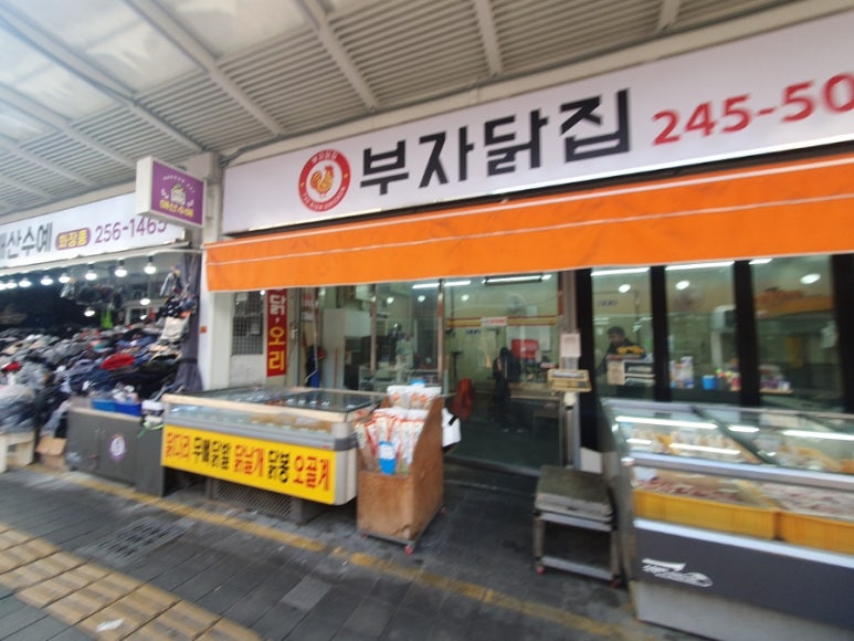부자닭집 이미지