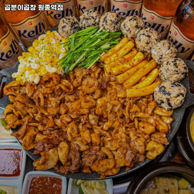 곱분이곱창원종역점 이미지