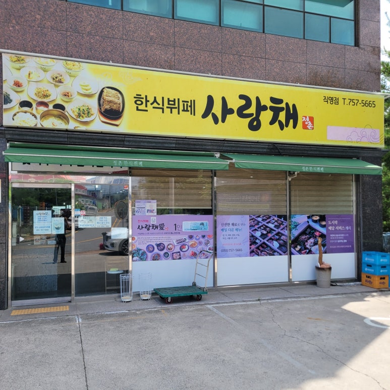 진주한식뷔페 이미지