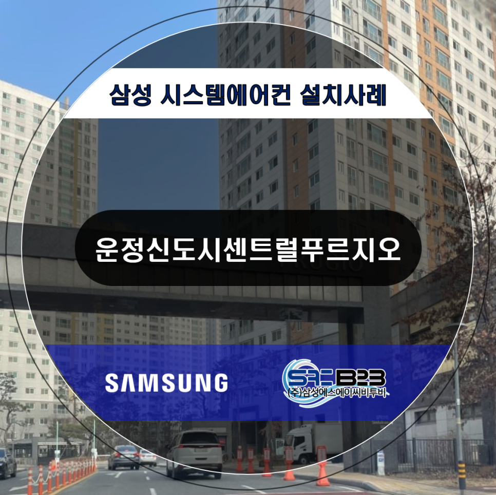 삼성에스에이씨비투비 이미지