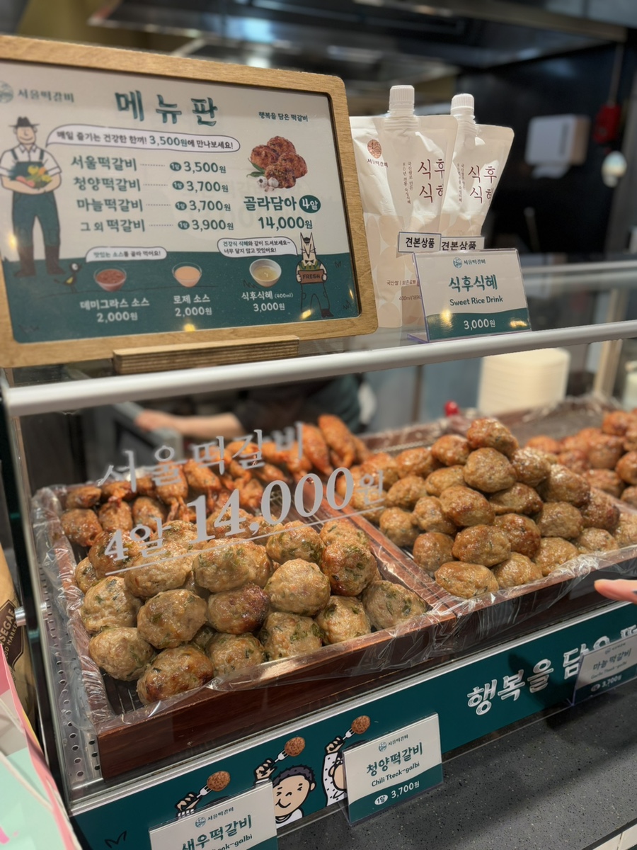 서울떡갈비 이미지