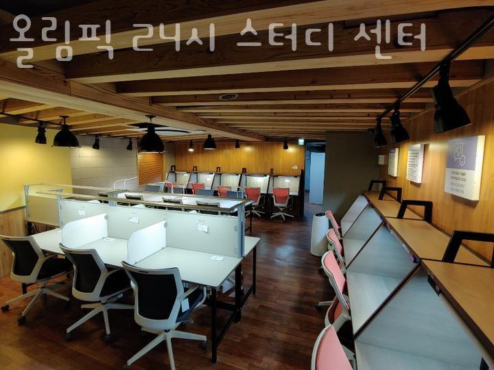 올림픽24시스터디센터 이미지