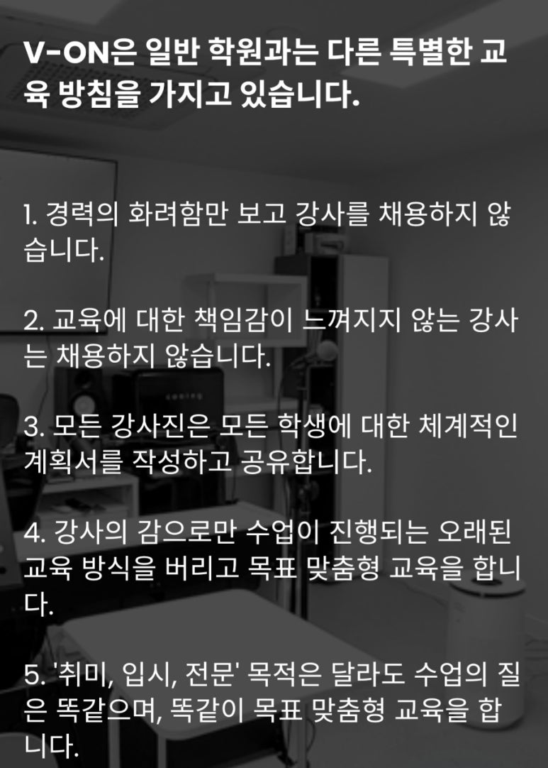 브이온실용음악학원 이미지