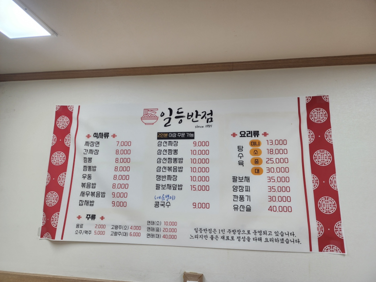 일등반점 이미지