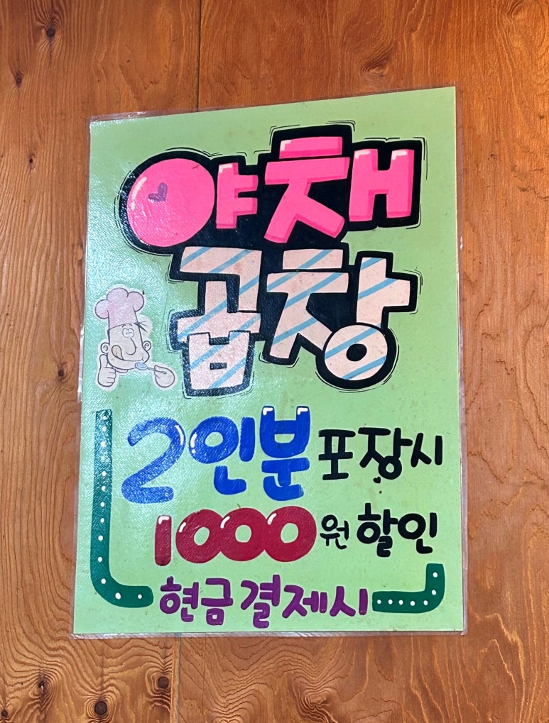와우왕십리곱창 이미지