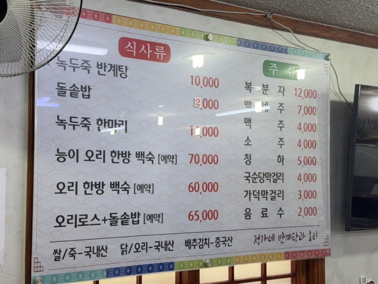 정가네반계탕과오리 이미지