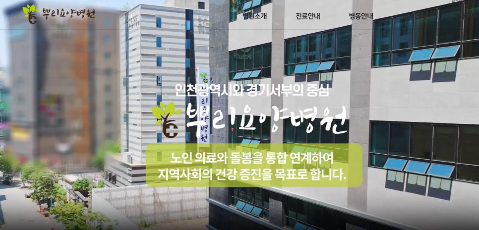 뿌리요양병원 이미지