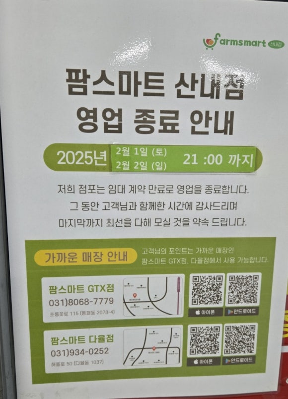 팜스마트산내점 이미지