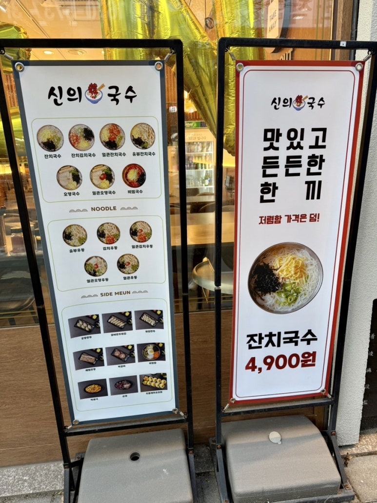 신의한국수 이미지