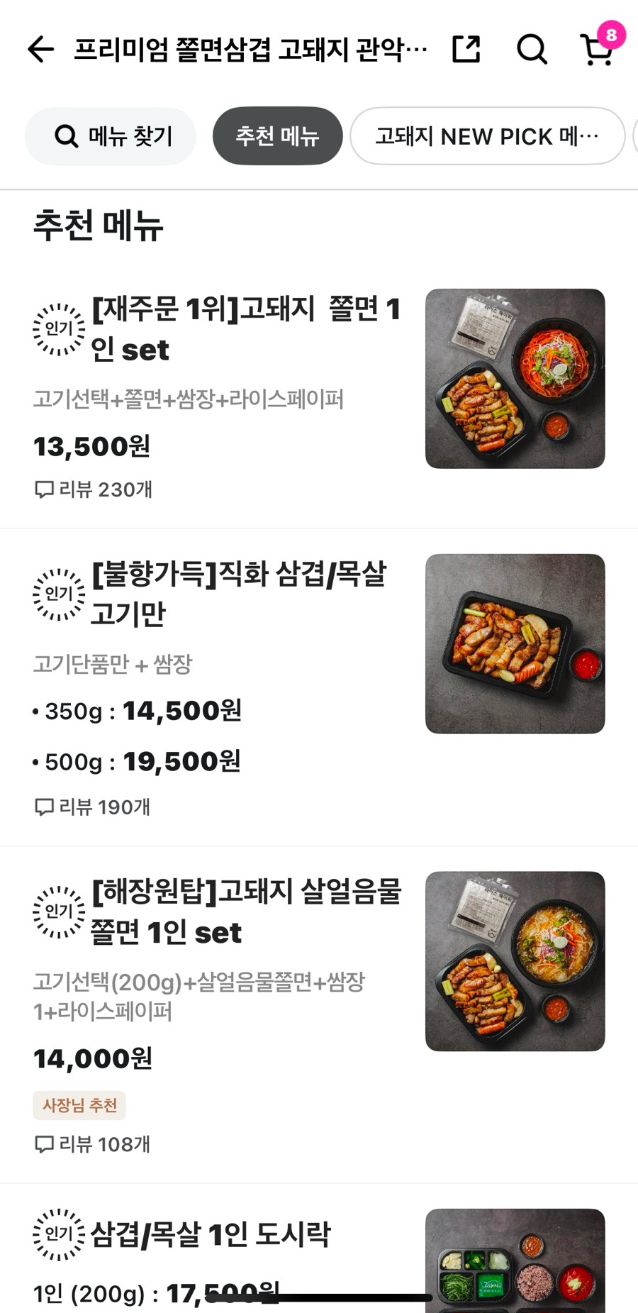 프리미엄쫄면삼겹고돼지 이미지