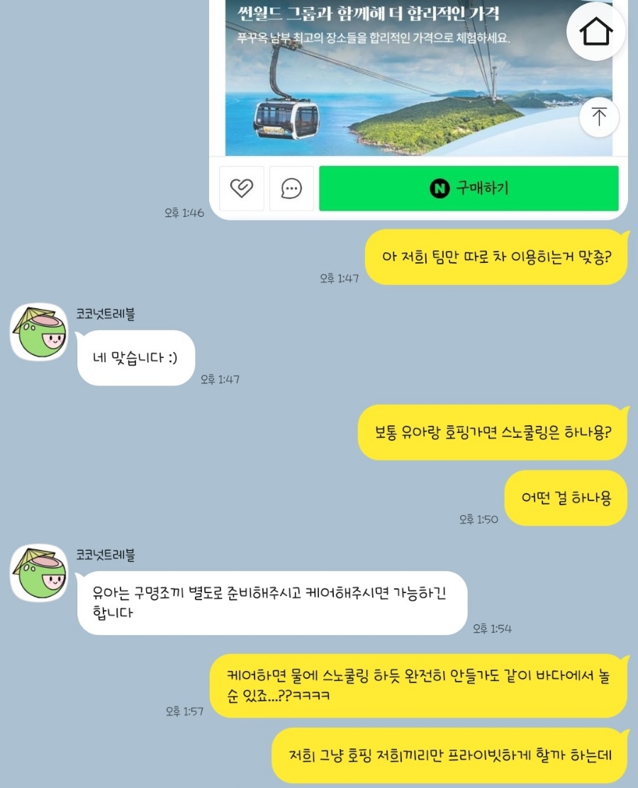 코코넛트레블 이미지