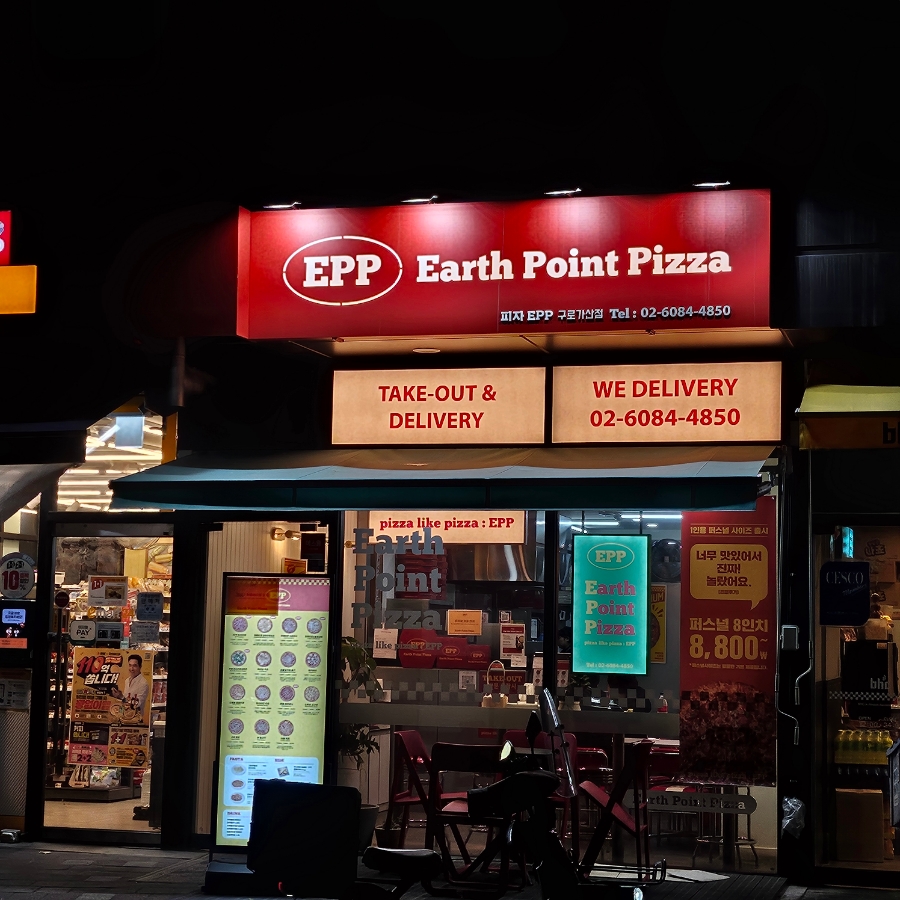 피자EPP구로 이미지