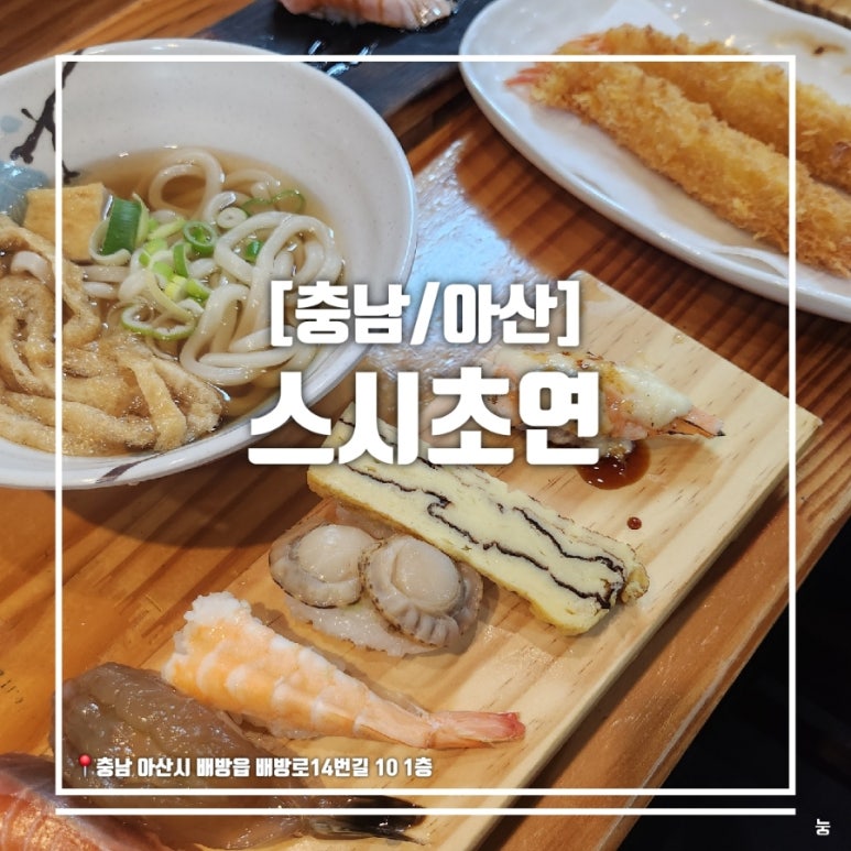 스시초연 이미지