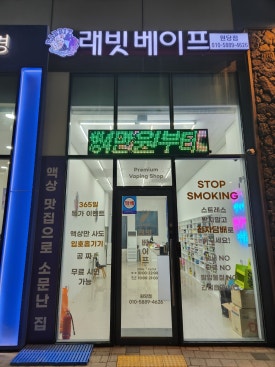 래빗베이프 이미지