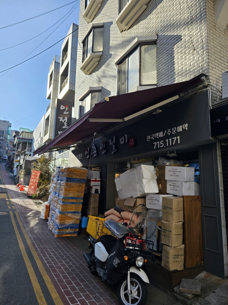 마포제일떡집 이미지