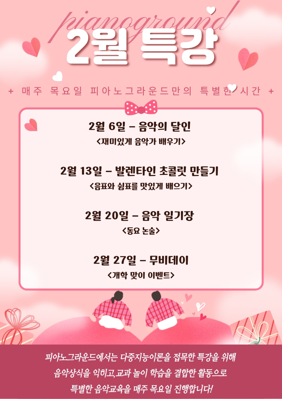 피아노그라운드음악학원 이미지