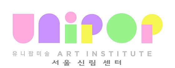 유니팝미술학원서울신림센터 이미지
