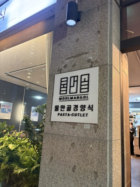 물만골경양식 이미지