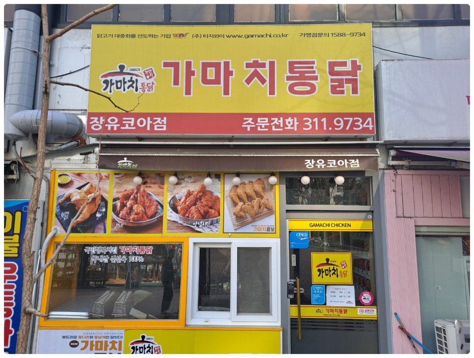 가마치통닭장유코아점 이미지