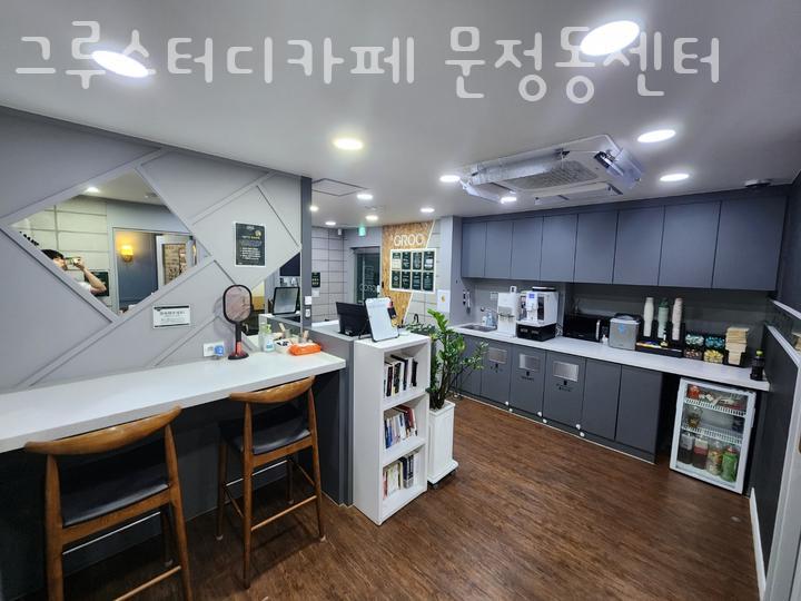 그루스터디카페문정동센터 이미지
