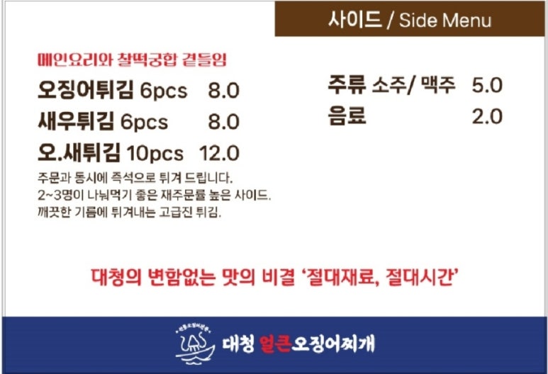 대청얼큰오징어찌개 이미지