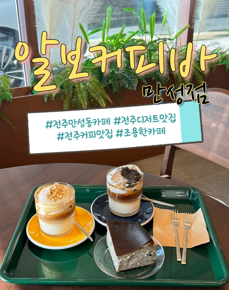 알보커피바만성점 이미지