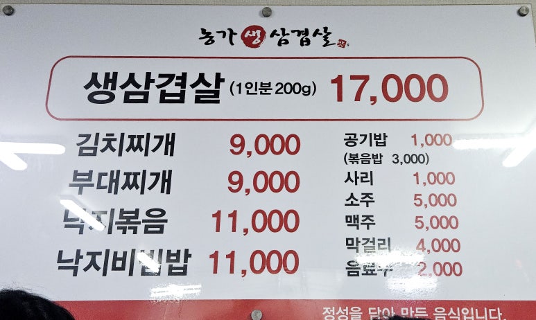 농가생삼겹살 이미지