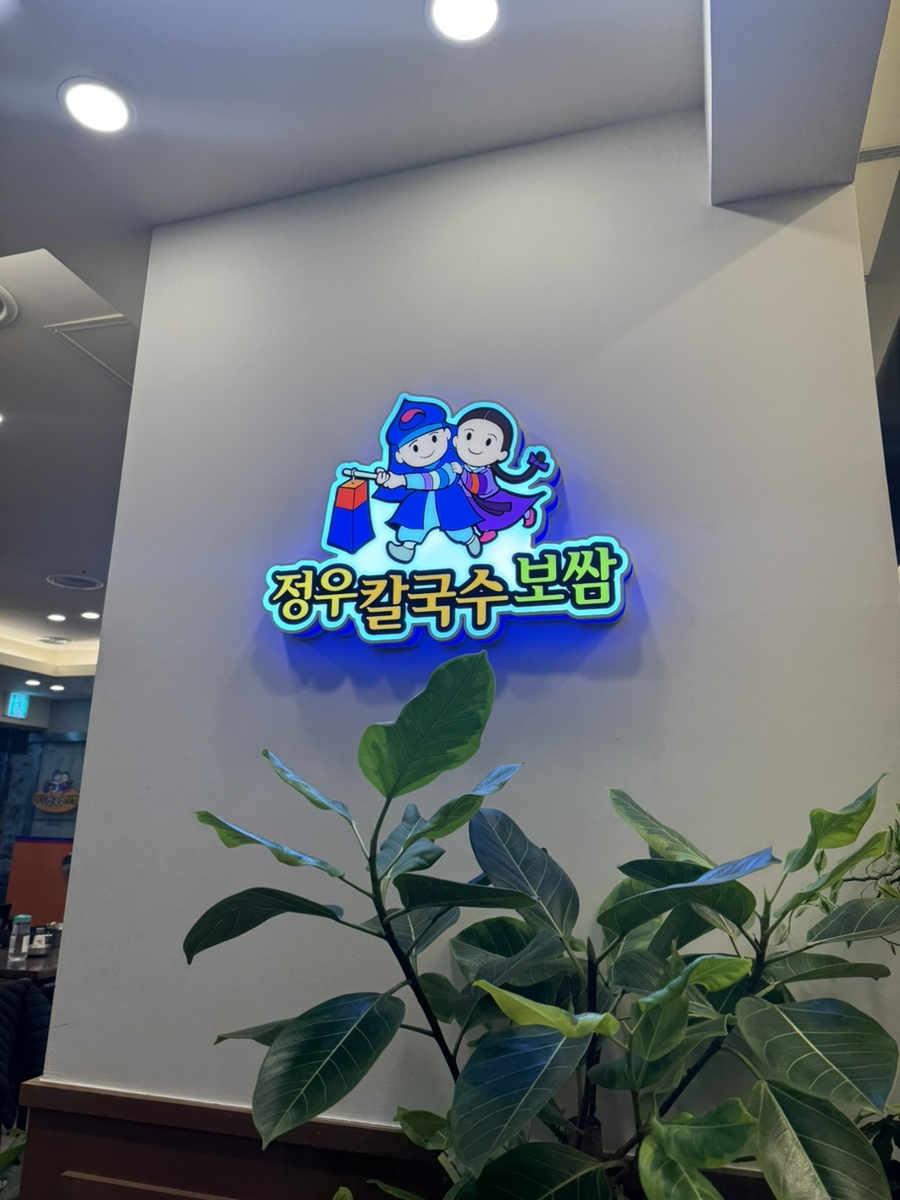 정우칼국수보쌈 이미지
