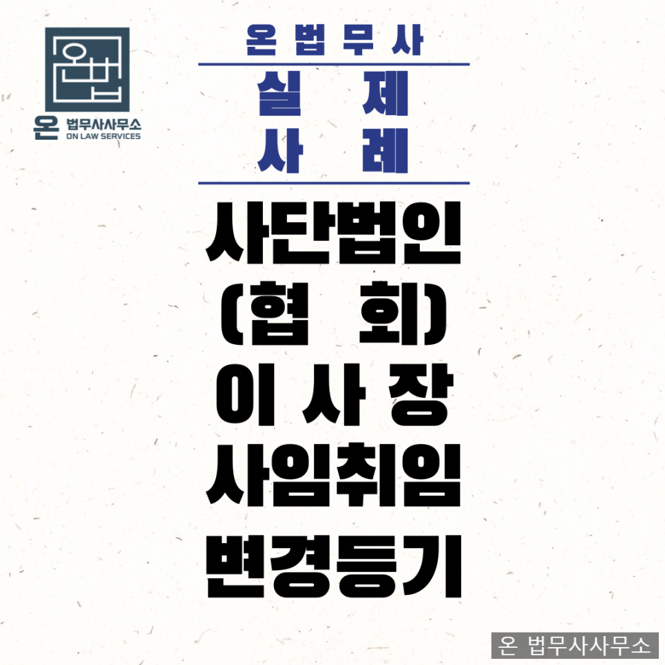 온법무사사무소 이미지